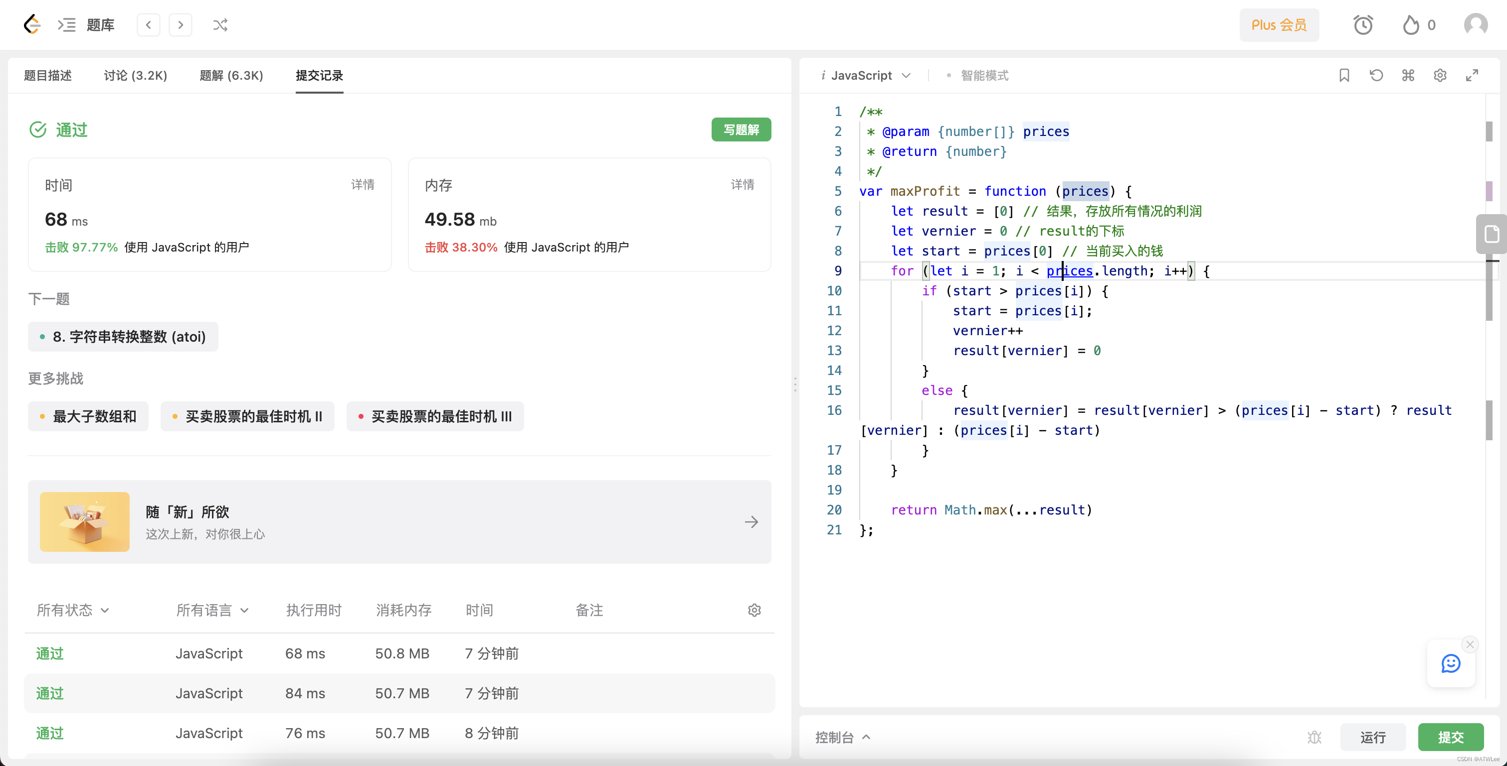 LeetCode面向运气之Javascript—第121题-买卖股票的最佳时机-97.77%