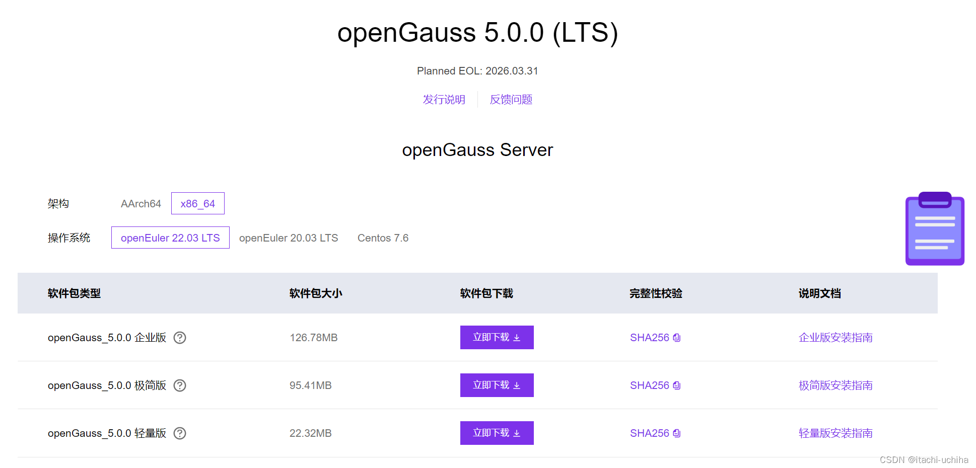 趟路：centos7.6安装opengauss5.0.0企业版