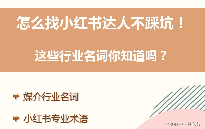 寻找小红书达人技巧有哪些，小红书行业黑话汇总！