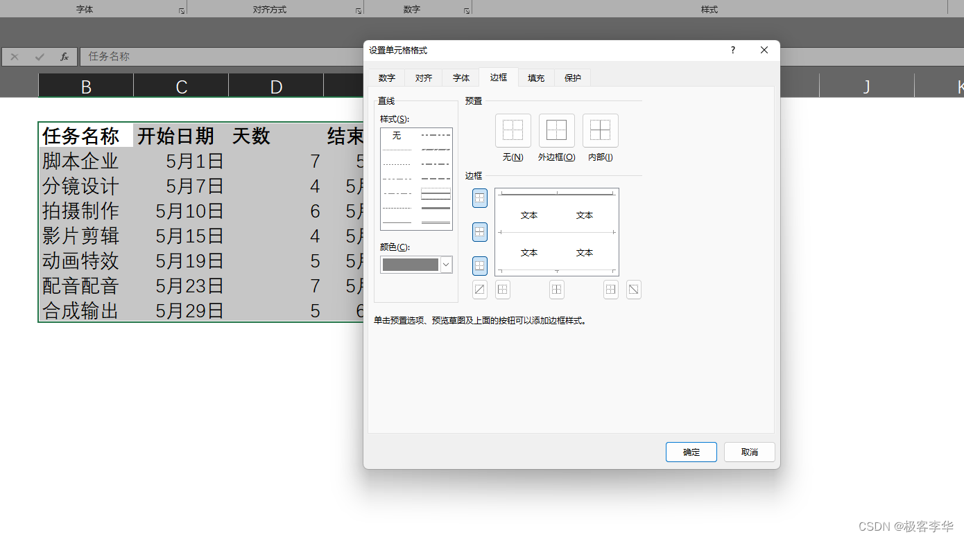 使用Excel制作甘特图_甘特图的百分比如何算出来-CSDN博客