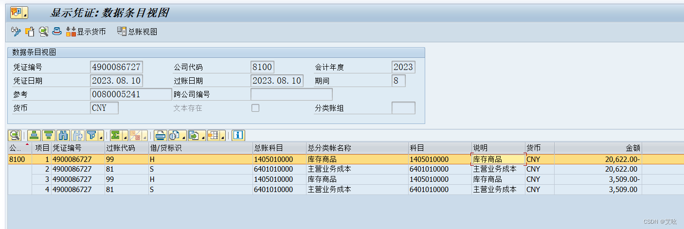 POD会计分录