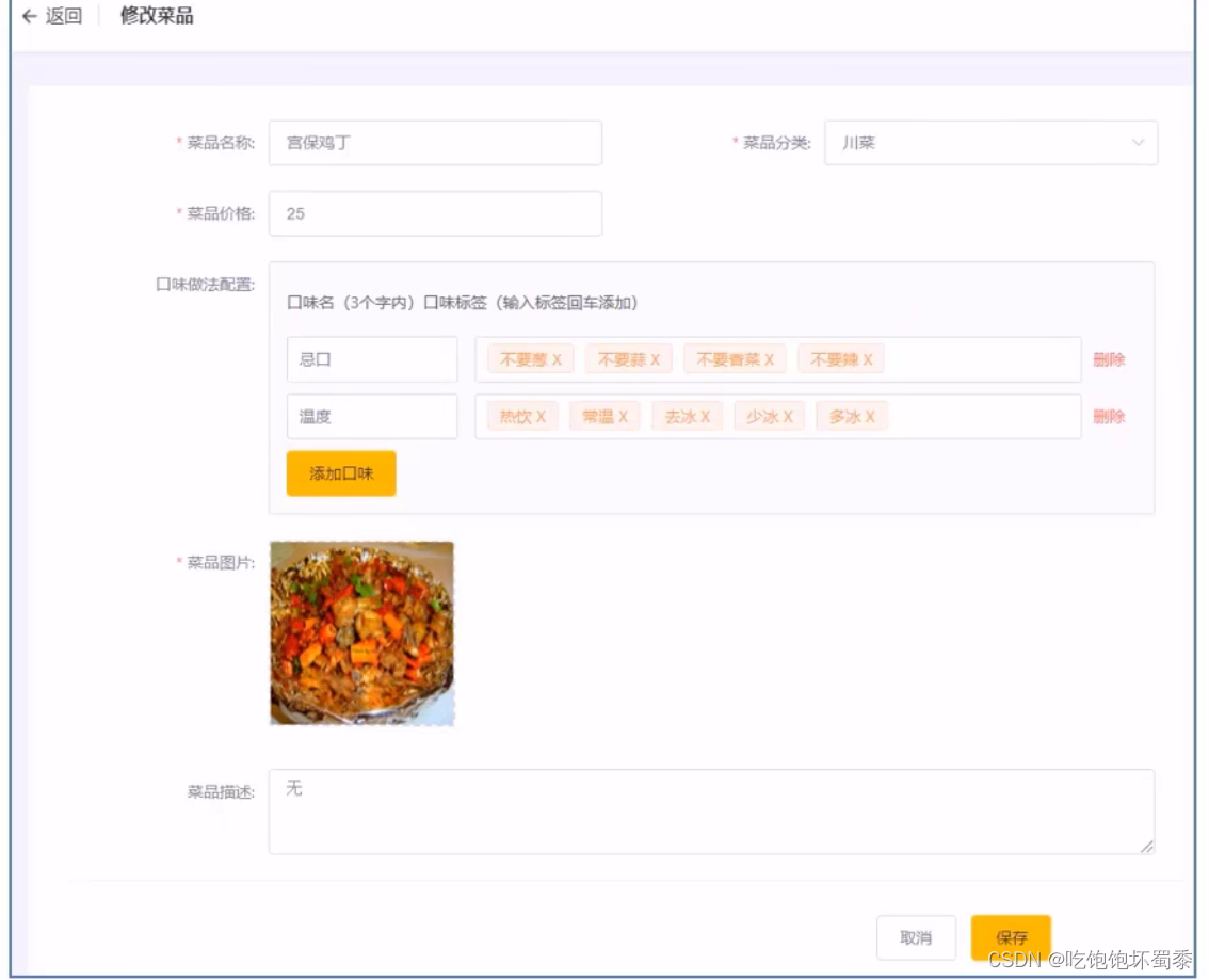 菜品修改需求分析