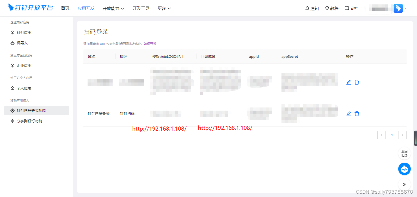 钉钉提示 redirect_url的域名不在appid的安全域名内