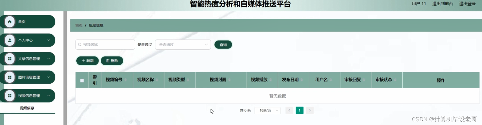 视频信息