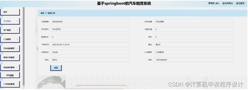 [附源码]计算机毕业设计基于springboot的汽车租赁系统