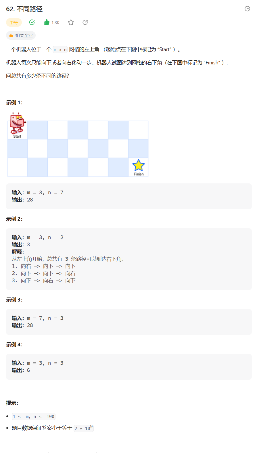 【学会动态规划】不同路径（5）