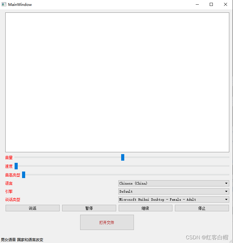 猿创征文｜Qt文本转语音类QTextToSpeech实例项目实现_「QT(C++)开发工程师」的博客CSDN博客