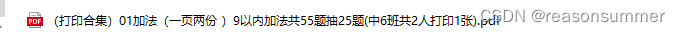 【教学类-30-02】10以内加法题不重复（一页两份）（包括6以内、7以内、8以内、9以内、10以内加法题 只抽取25个）