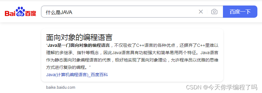 什么是JAVA？JAVA能用来干什么？