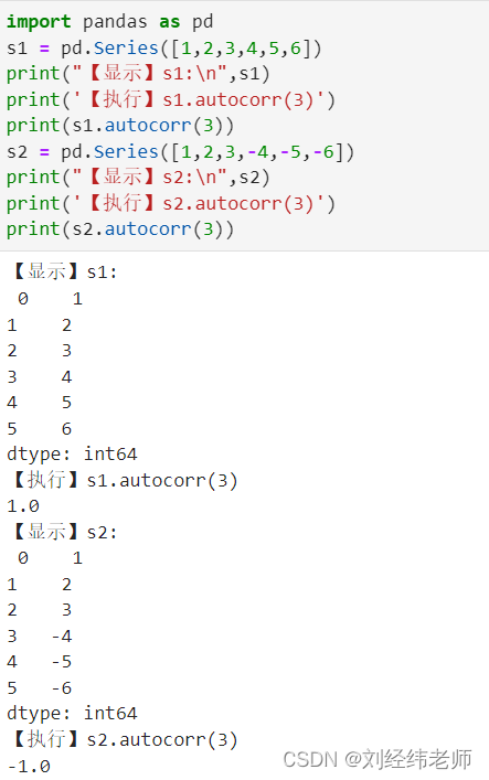 计算一个Series序列的n阶滞后相关系数Series.autocorr()