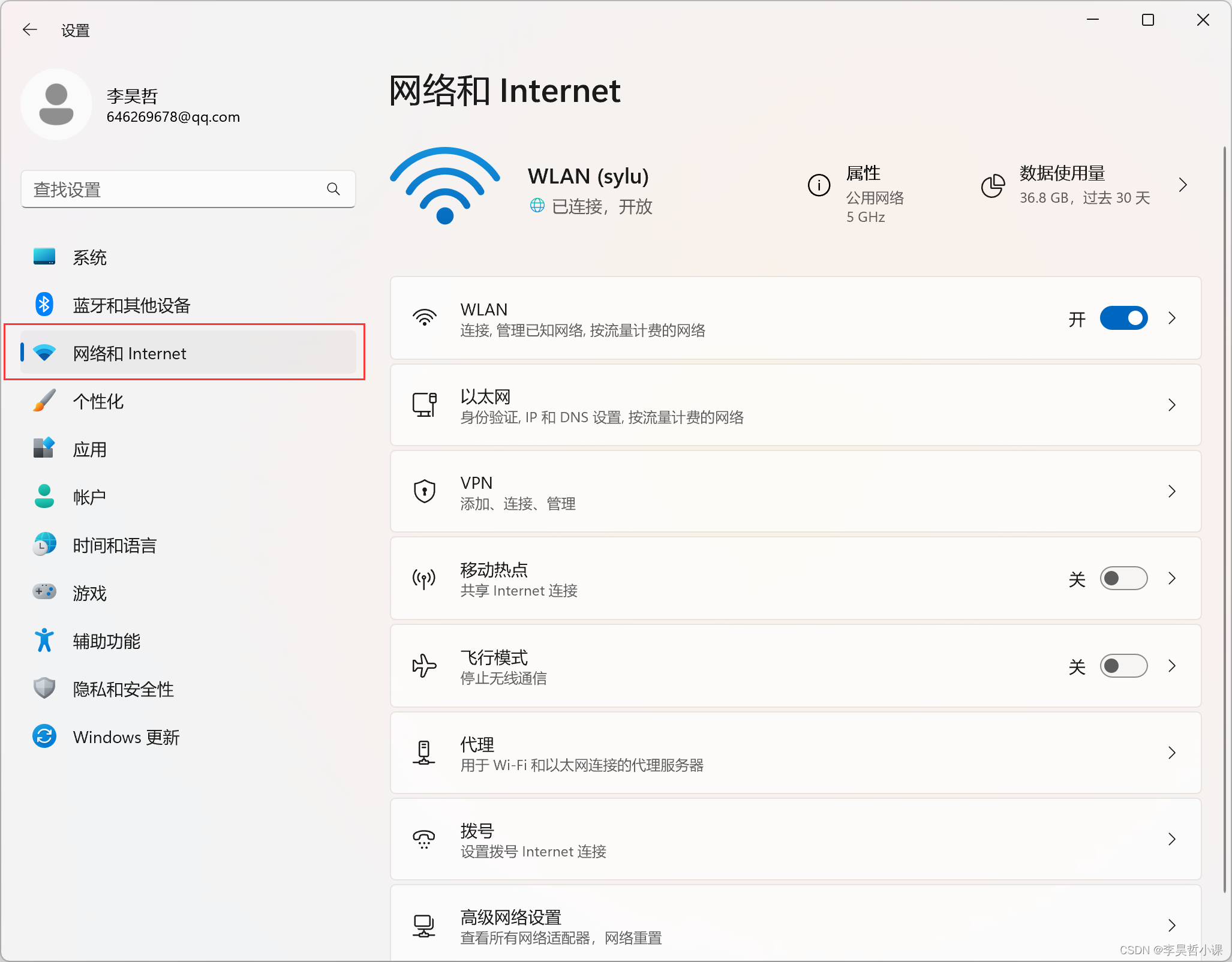 windows11  网络 internet