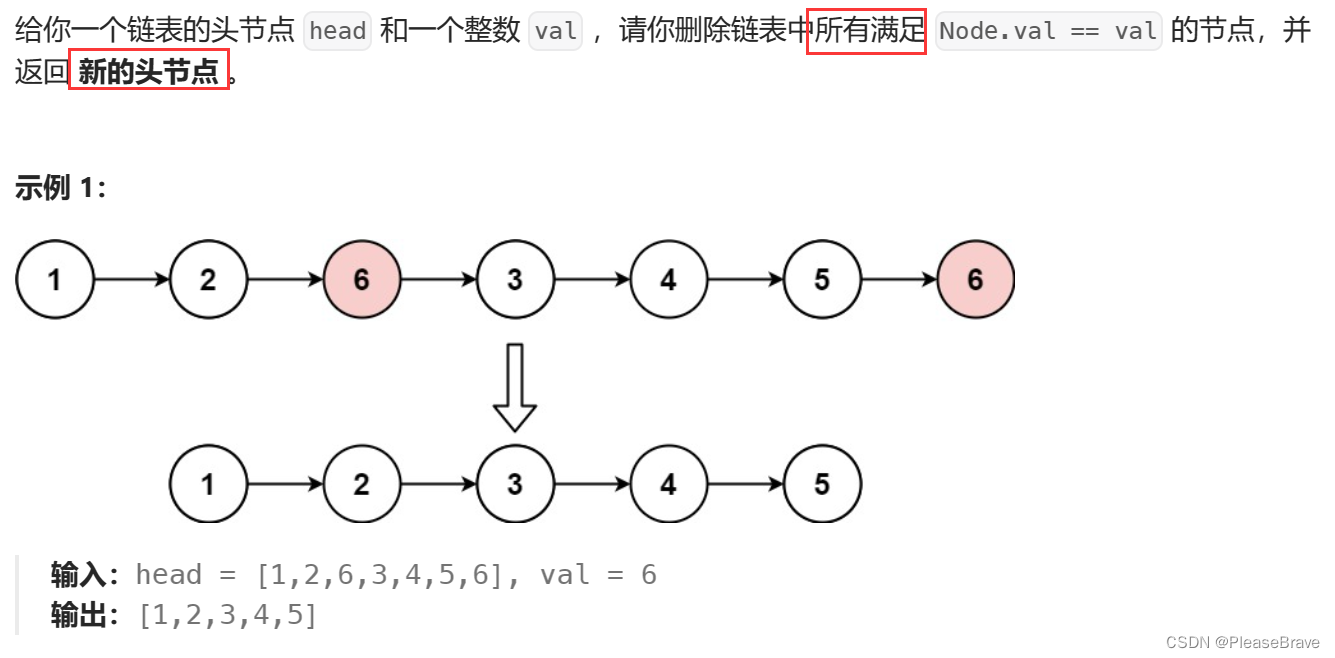 【leetcode 力扣刷题】移除链表元素 多种解法