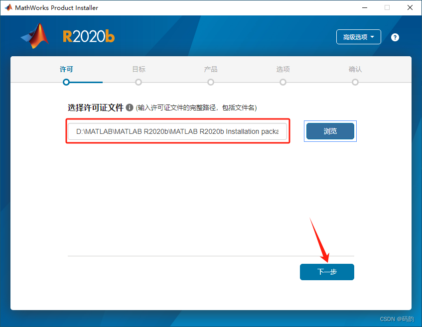 【软件安装】(六)MATLAB R2020b完整安装教程(附安装包)