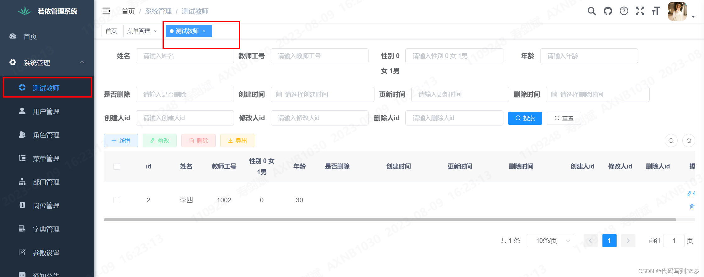 2.若依前后端分离版第一个增删查改