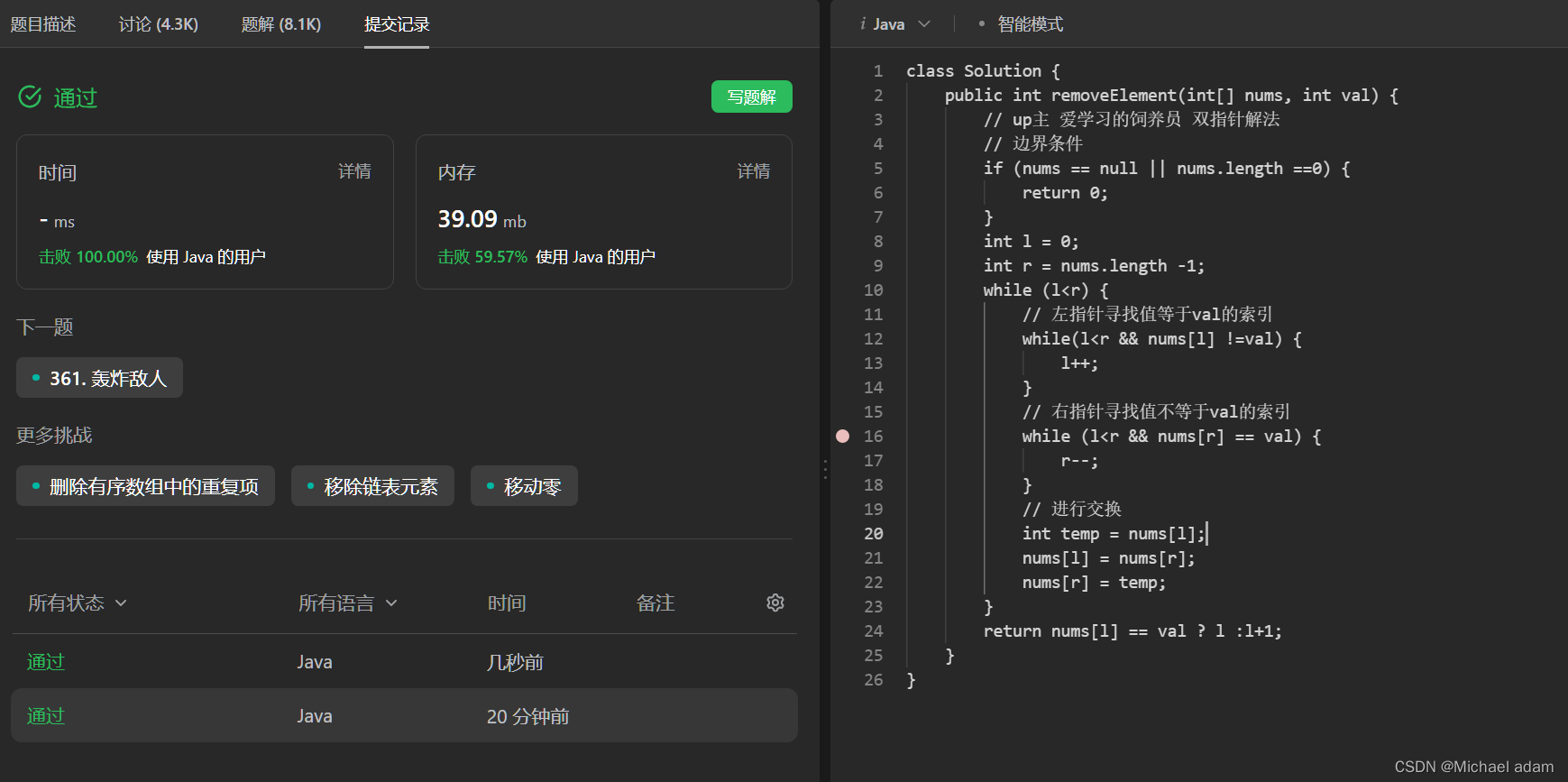 LeetCode 刷题 数据结构 数组 27 移除元素