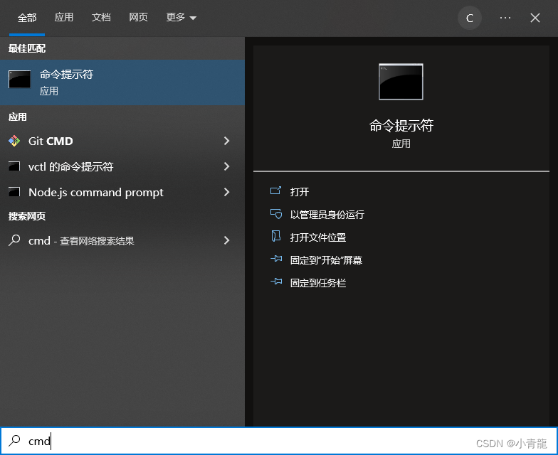 搜索栏打开cmd