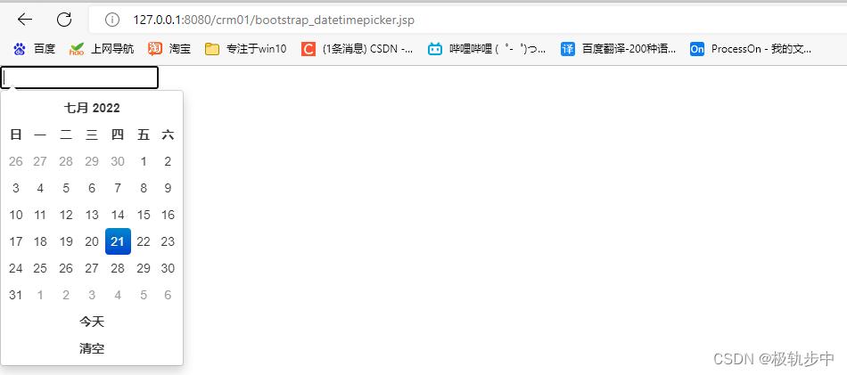 BootStrap日历插件