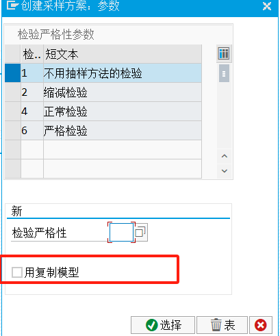 SAP从入门到放弃系列之QM样本确定-采样过程的采样方案