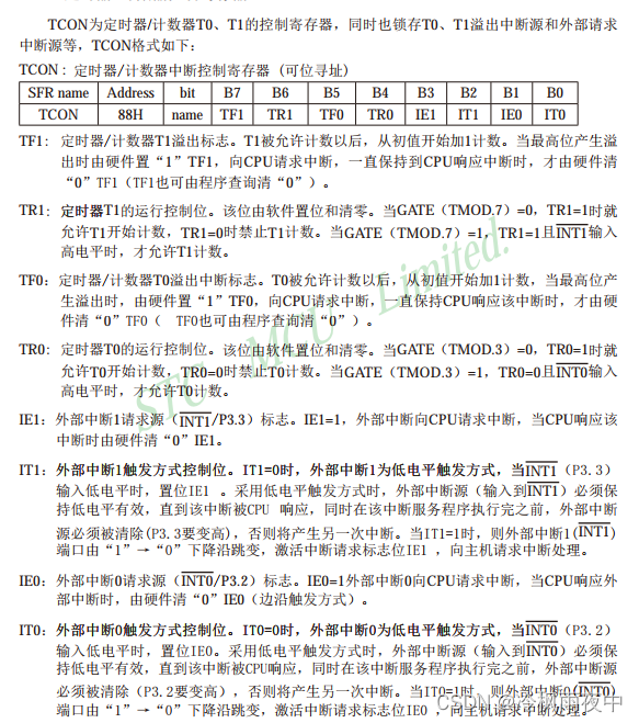 STC89C52串口通信当中的UART