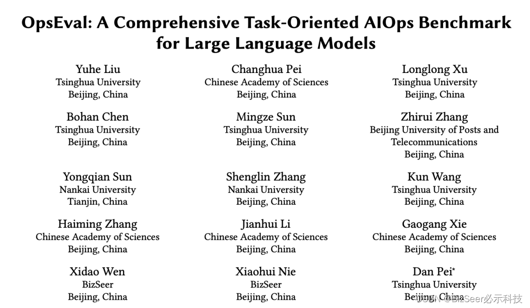 必示科技联合多家单位发布 OpsEval：运维大语言模型评测榜单