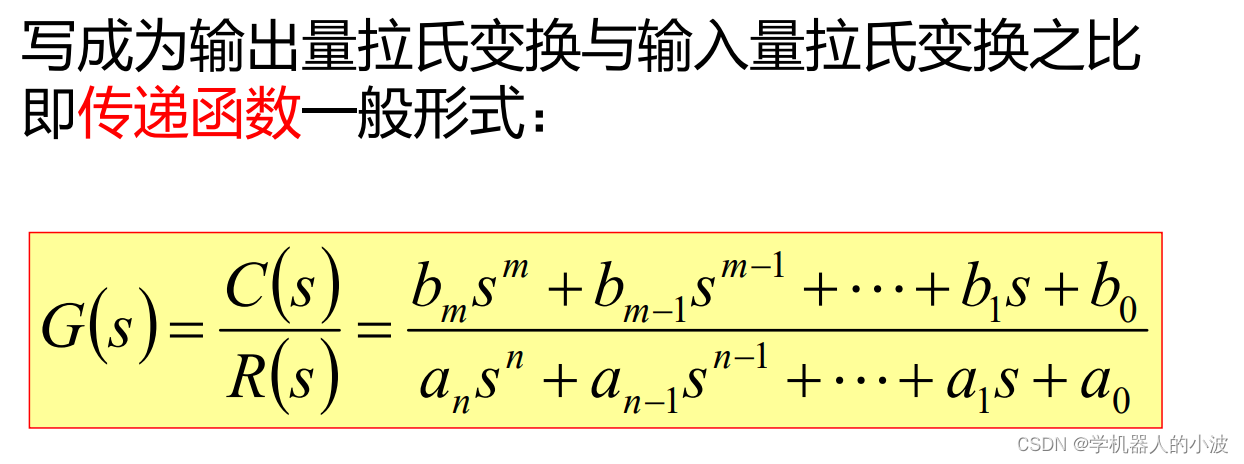 自动控制理论之拉普拉斯变换笔记——1_输出响应稳态分量的拉氏变换-CSDN博客