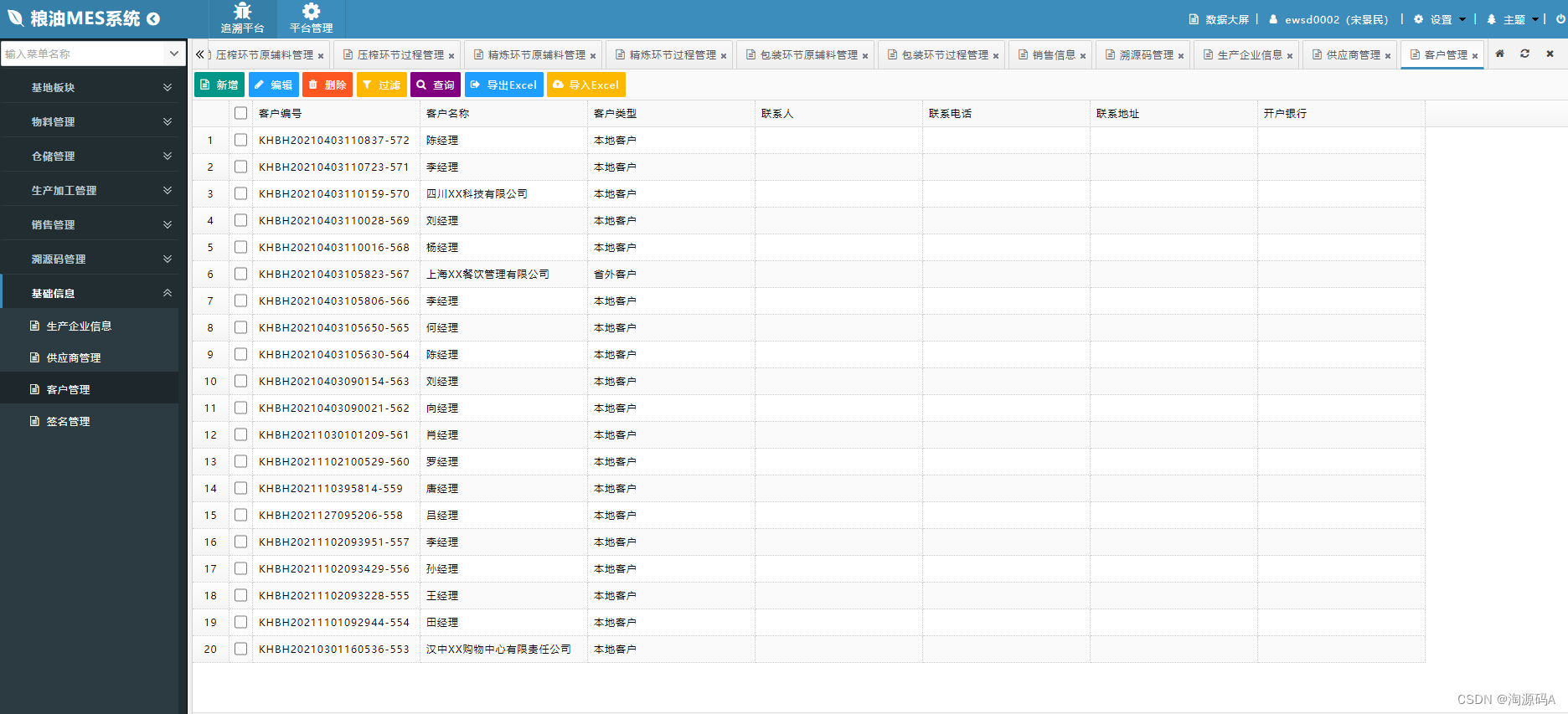 粮油溯源系统源码 全流程可视化质量溯源系统源码