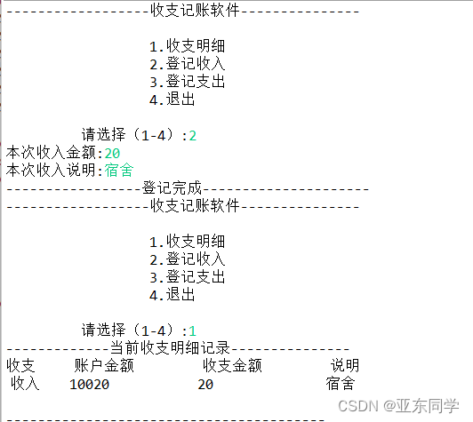 登记收入及查看收支情况