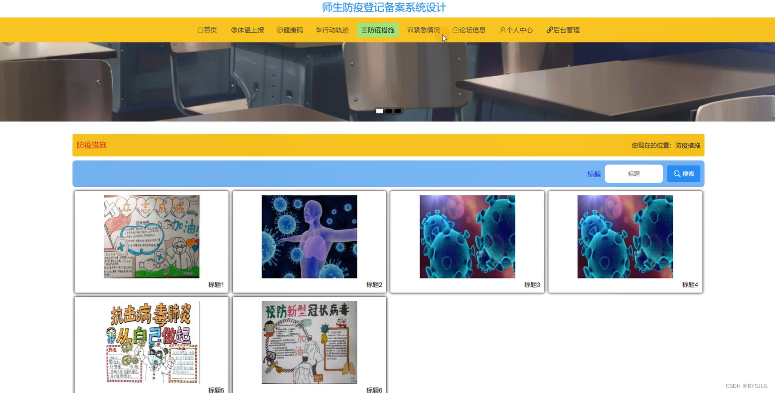 防疫