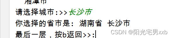 python编程：字典的典型应用：二级（多级）菜单，实现户籍省市的多层级选择