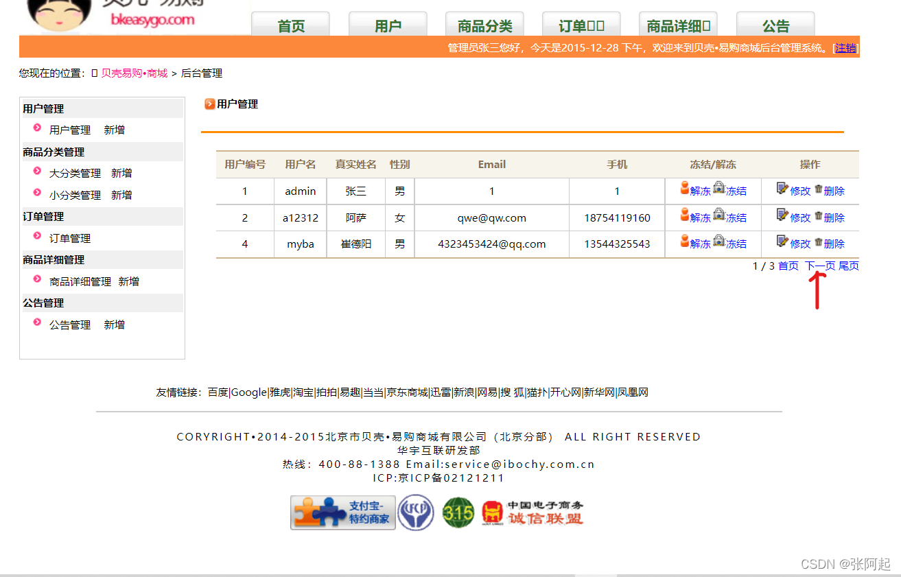 [简单易懂]spring-boot在mysql中使用分页查询回显页面