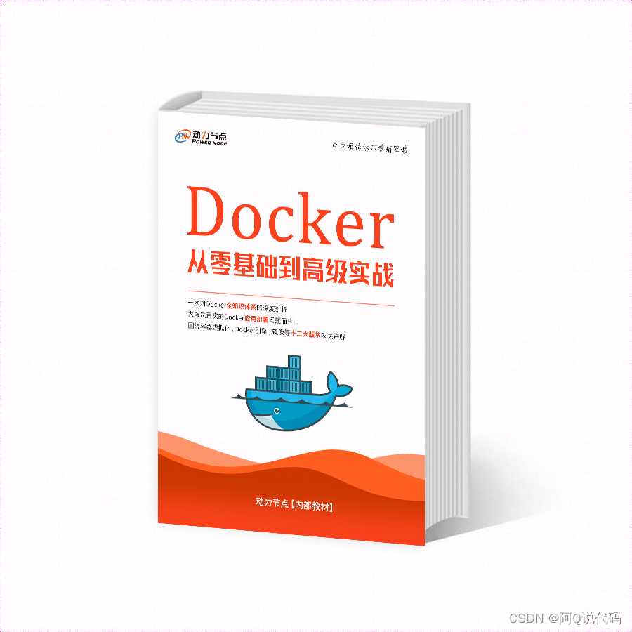 【阿Q送书第三期】Docker 安装与使用教程