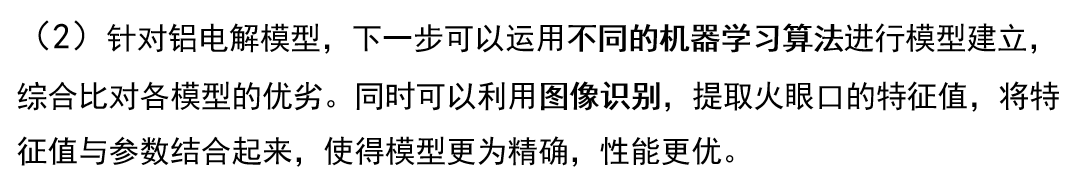 毕业论文：支持向量机在铝电解槽况分类中的应用