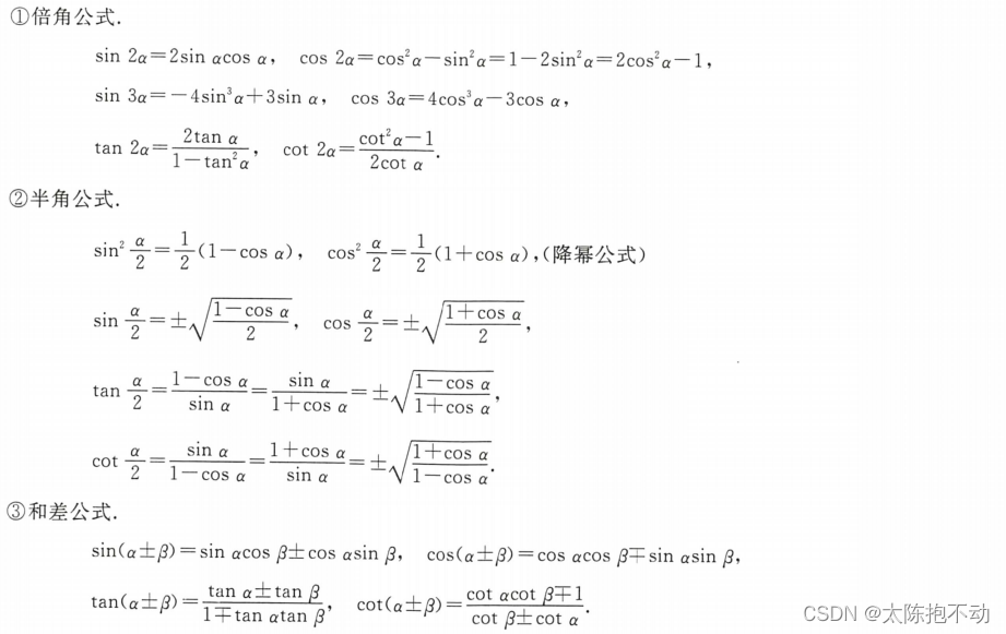 三角函数重要公式