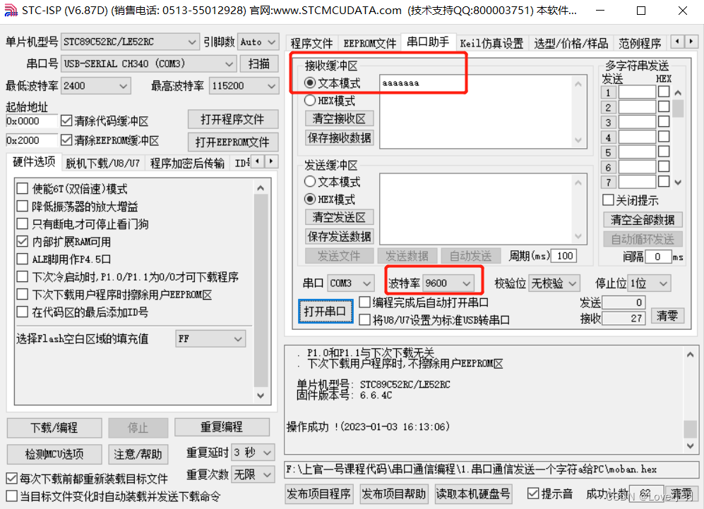 单片机基础之初识串口