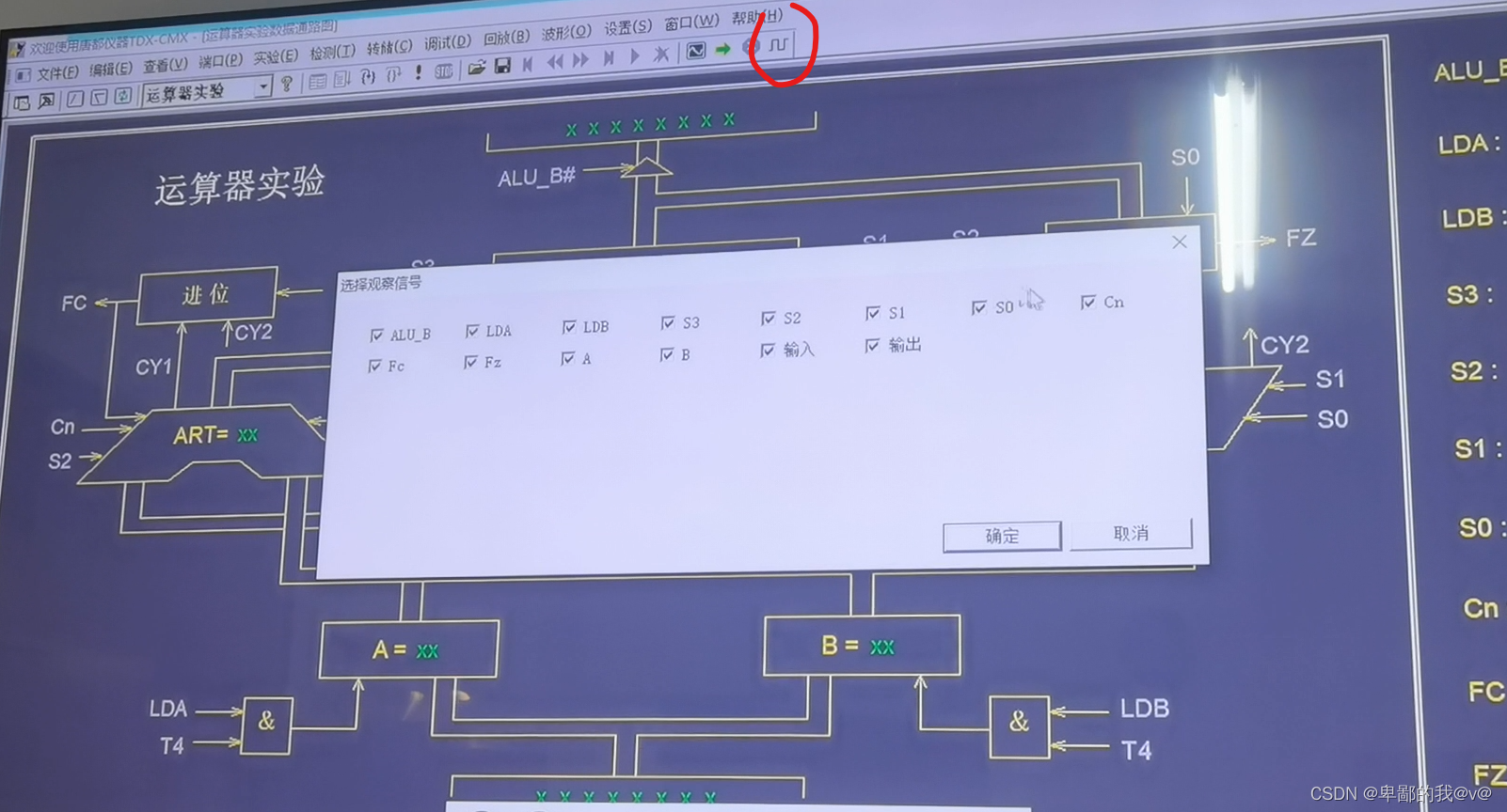 计算机组成原理实验1---运算器 预习报告