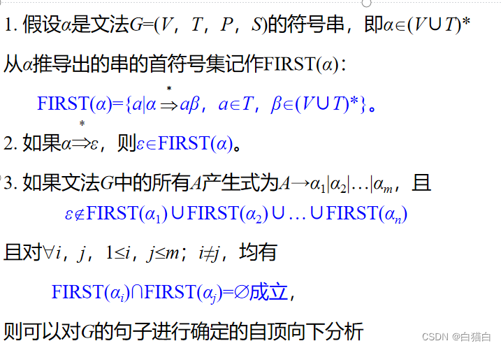 FIRST集的构造与需求