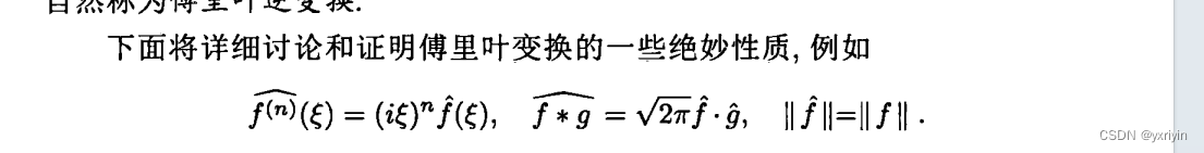 数学分析：傅里叶变换（完结撒花）