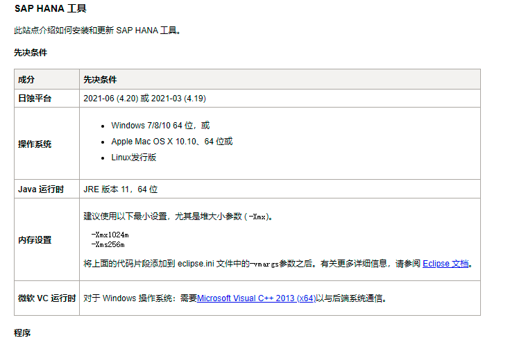 SAP HANA学习（二）基于Eclipse的HANA拓展工具安装与使用_eclipse 打开