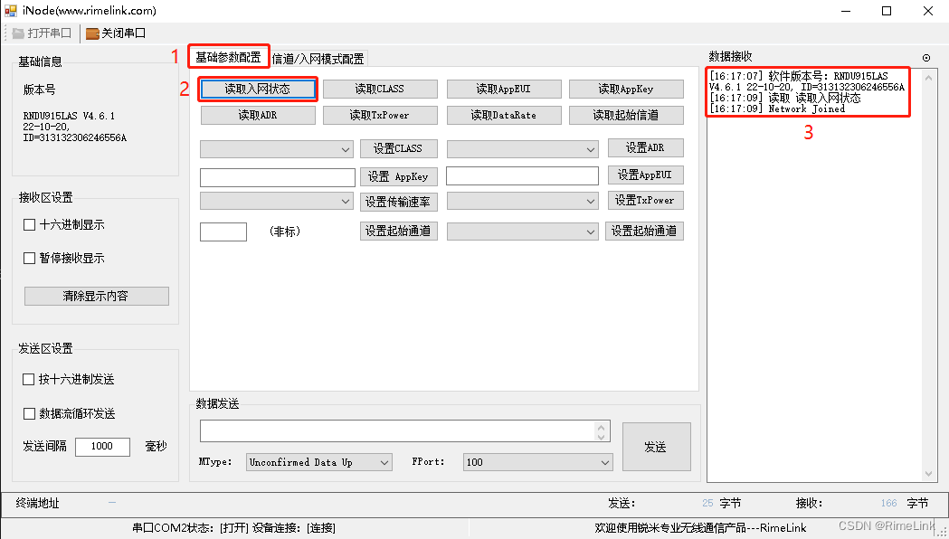 如何测试 LoRaWAN 全球频段