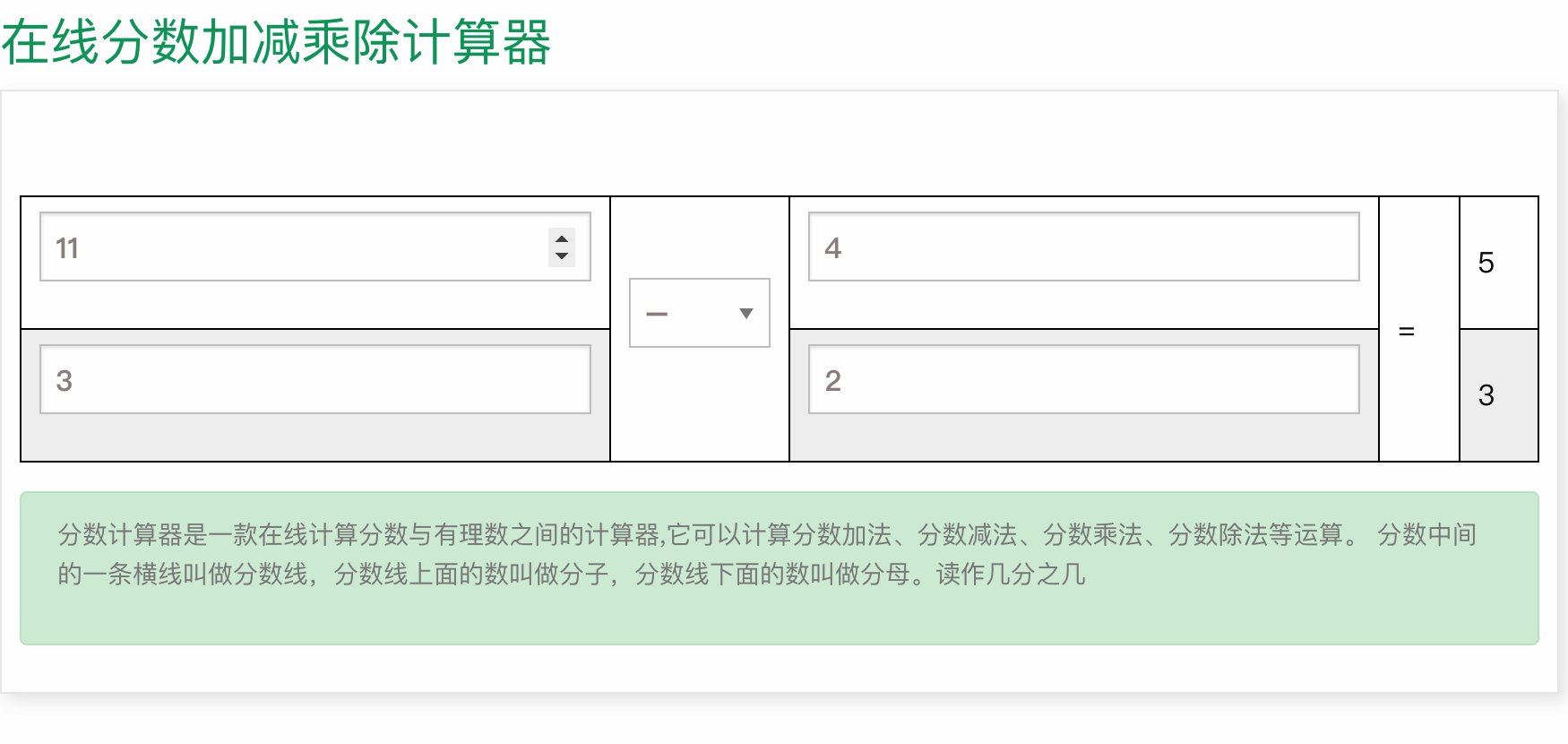 在线分数加减乘除计算器 入门小站 博客园 在线分数加减乘除计算器 入门小站 博客园