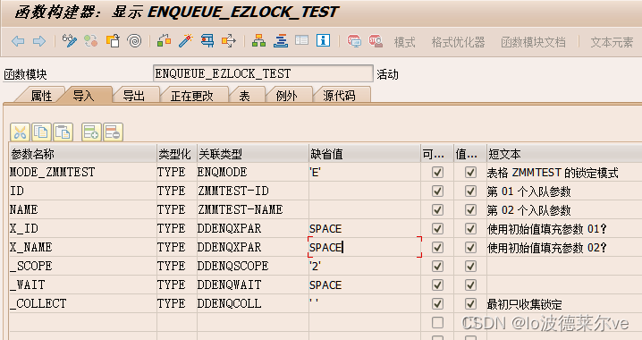 SAP ABAP 实现数据库表行项目和程序加解锁功能