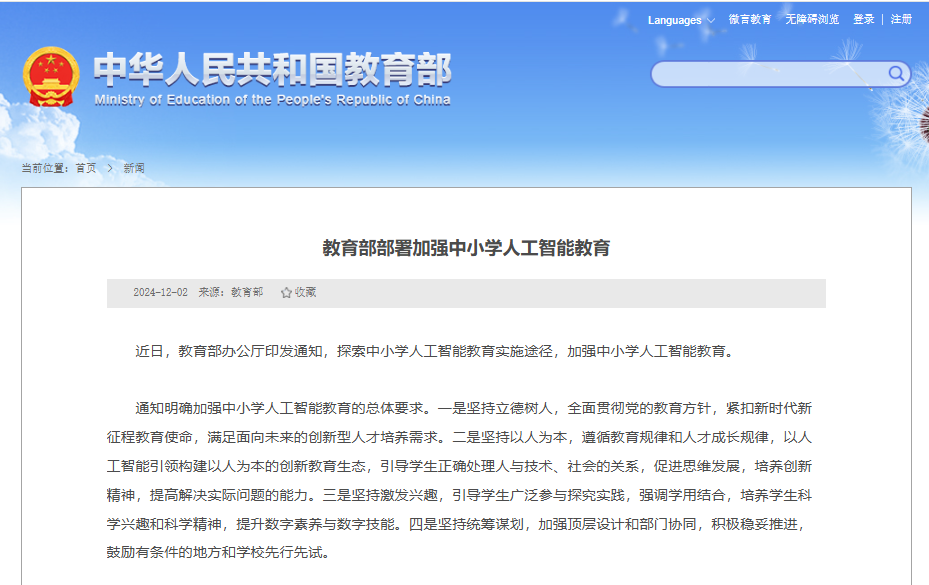 正式敲定!184个!中小学人工智能教育基地名单公布_握人工智能硬件的控制方法以及传感器的使用-CSDN博客