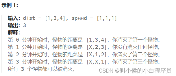 消灭怪物的最大数量【力扣1921】