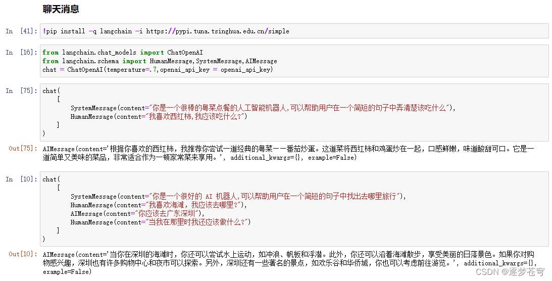 [LangChain]简介快速入门