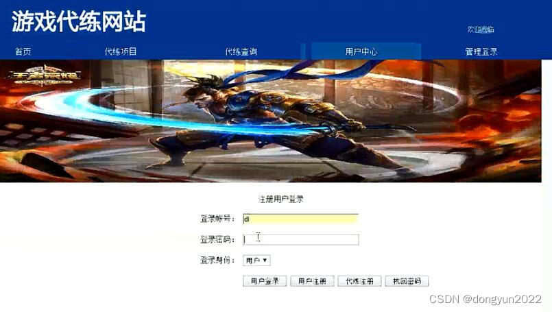 javaweb游戏代练网站设计与实现