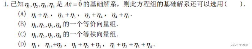 线性代数（四）| 解方程 齐次性 非齐次性 扩充问题