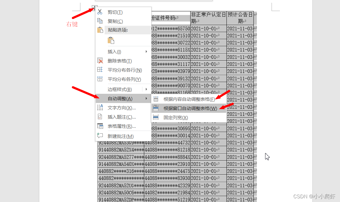 记录将excel表无变形的弄进word里面来