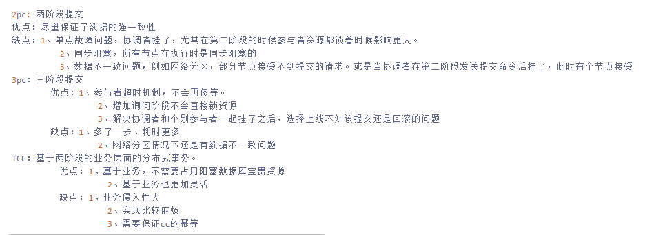 什么是ACID理论(二阶段、三阶段提交、TCC)