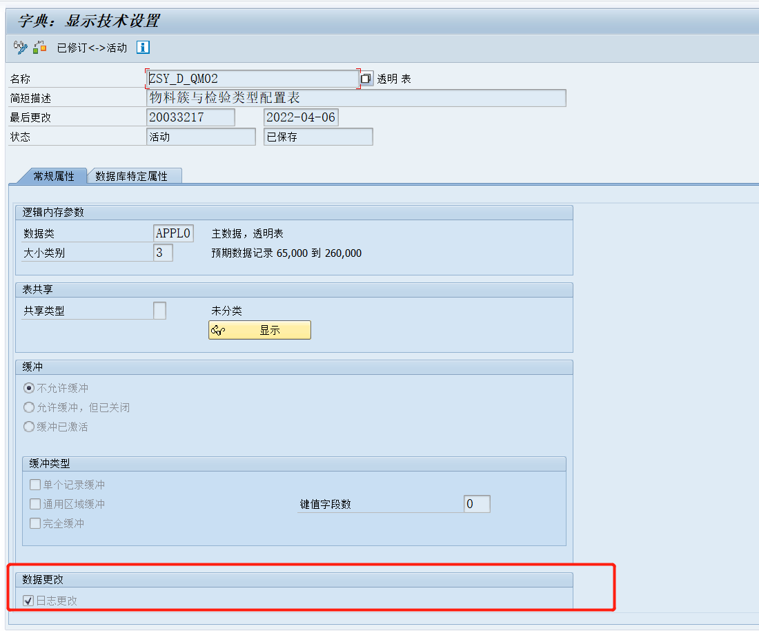 SAP：自建表更改日志记录到CDPOS与CDHDR中_sap自定义表修改日志scdoCSDN博客