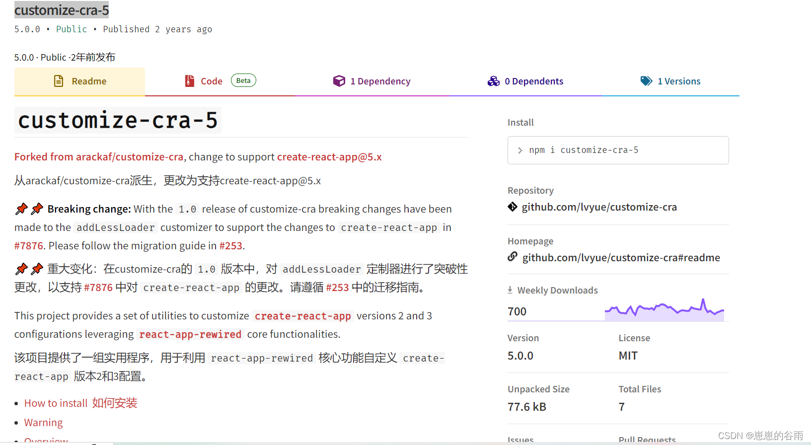 npm customize-cra-5 主页截图